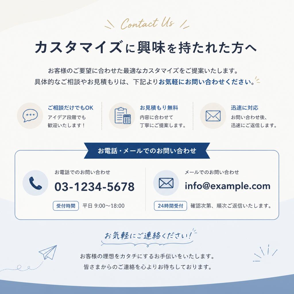 今すぐお問い合わせを！