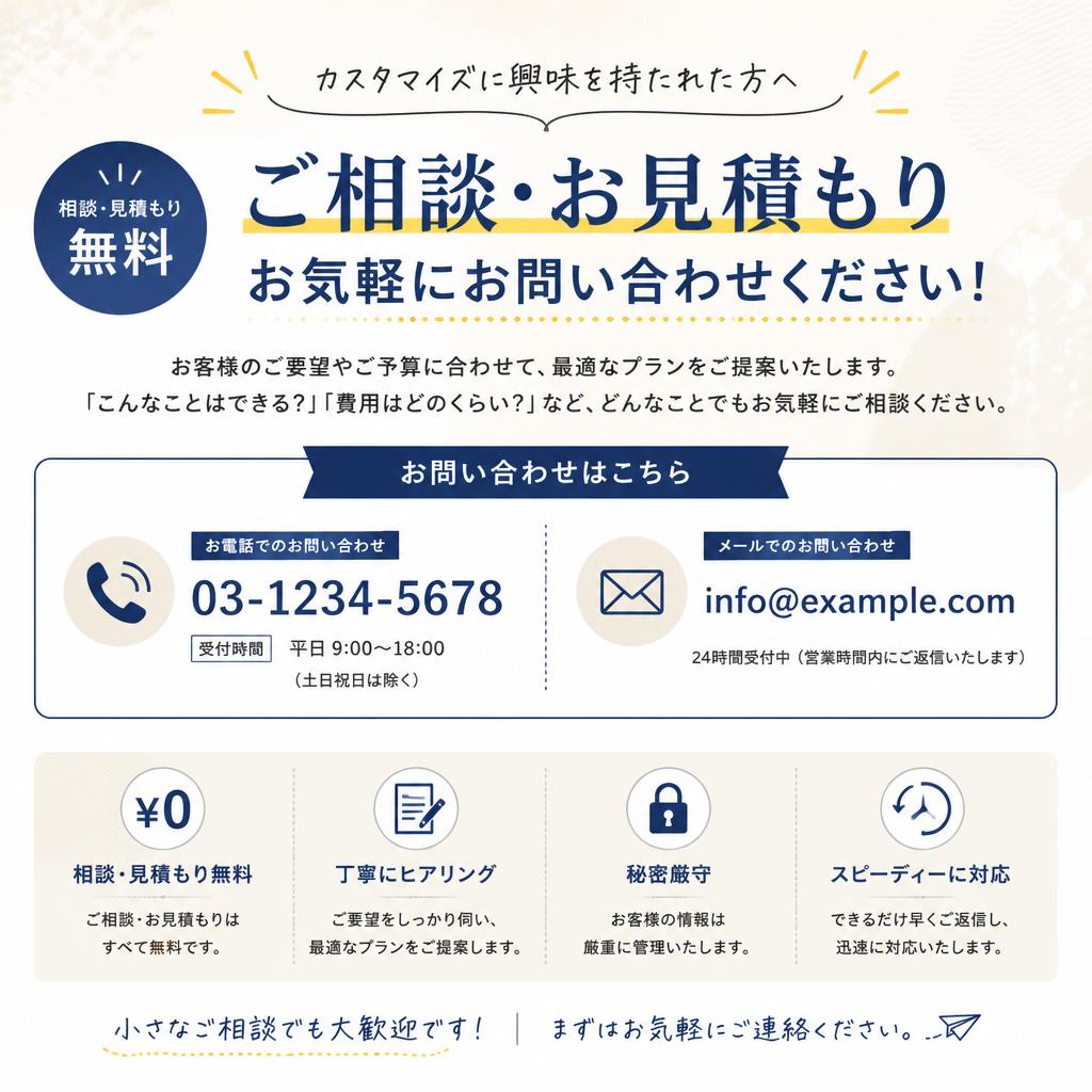 今すぐお問い合わせを！
